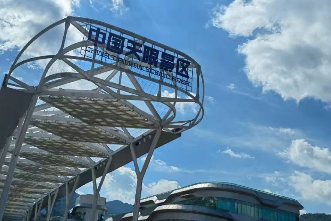 China Sky Eye Science Popularization Base
